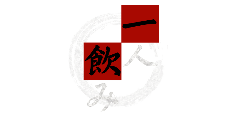 一人飲み